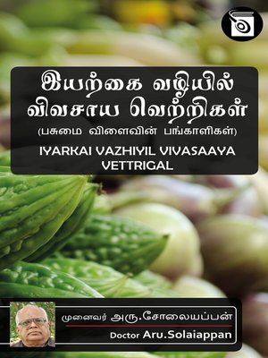 cover image of Iyarkai Vazhiyil Vivasaaya Vettrigal